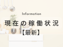 稼働状況